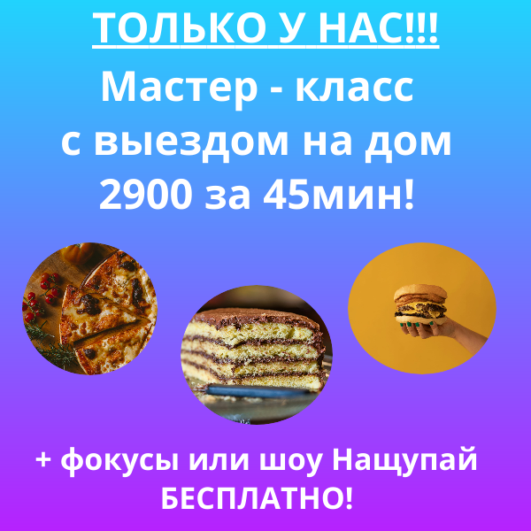 детский мастер-класс на дом детский мастер-класс на дом