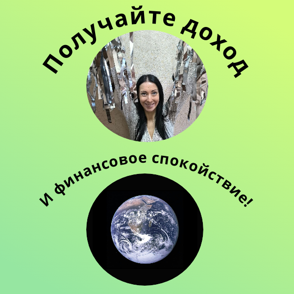 удалённый доход на мероприятиях