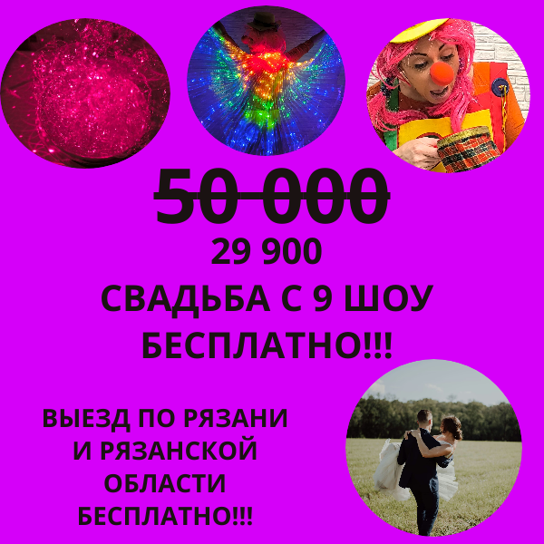 ведущий на свадьбу рязань цены