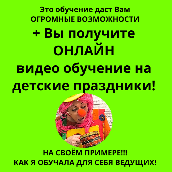 обучение на аниматоров и ведущих