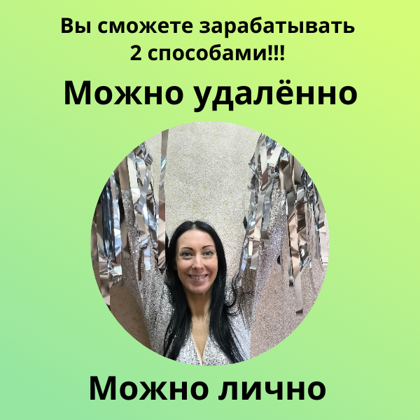 удалённый доход на праздниках