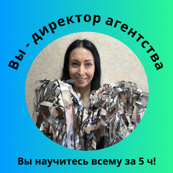 стать директором